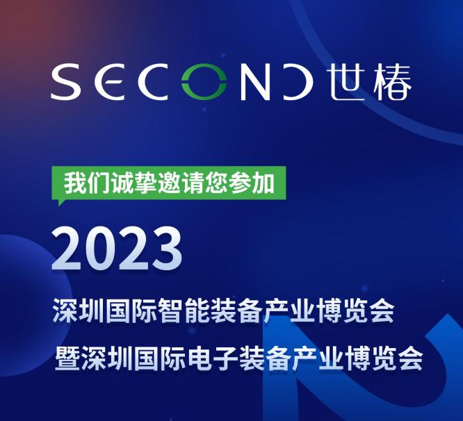 2023 EeIE智博會 | 讓我們相聚深圳，共赴智能制造行業盛會！