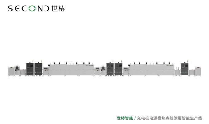 世椿助力某充電樁領(lǐng)域龍頭企業(yè)智能制造升級，協(xié)同打造充電樁電源模塊點(diǎn)膠涂覆生產(chǎn)線